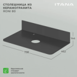 Столешница керамогранит Itana Roni 80 черный матовый